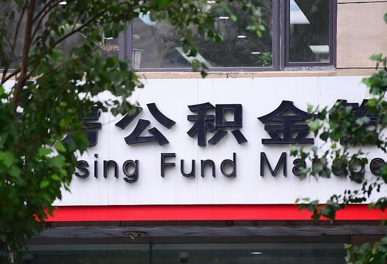 公积金基数8000每月扣多少-淇县公积金代办平台